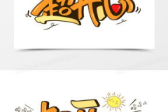 开心快乐图片,捕捉生活中的开心快乐瞬间