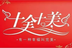 十月十日,历史与文化的交汇点”