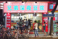 我是半夜卖豆浆的人