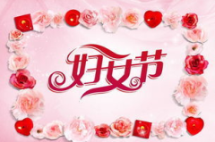 三八节祝福语短句给妈妈,三八节妈妈祝福语精选集”